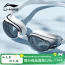 李宁LI-NING泳镜防水防雾男女高清游泳眼镜平光游泳镜LNJT224-6极光白