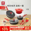 双立人（ZWILLING）锅具套装升级Now Plus II 系列有钛不粘炒锅煎锅奶锅珐琅锅硅胶铲厨房套装6件套