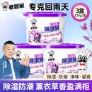 老管家薰衣草除湿盒230g*3干燥剂室内衣柜卧室汽车回南天吸湿防霉剂