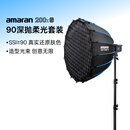 爱图仕（Aputure）艾蒙拉 200x S 200d S系列直播  补光灯 摄影  美颜 视频绿幕影棚200w人像室内外深抛柔光箱 200x S 90深抛柔光罩套装