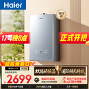 海尔【双循环恒温KL7S】16升国际领先恒温科技 一级静音 增压大水量 彩晶面板 天然气燃气热水器