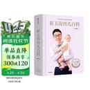 崔玉涛育儿百科 凝结40年儿科临床经验 20年育儿科普经验 新手父母宝宝育儿指导书 育儿科普经验宝宝辅食育儿百科幼儿宝贝健