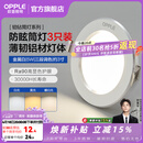 欧普照明（OPPLE）3只装三档调色led全铝筒灯超薄筒灯客厅吊顶天花灯过道嵌入式洞灯 【高显防眩-铝材】5W/调色/白【3只】