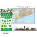 升级版 广东省地图挂图 大尺寸1.1米*0.8米 无拼缝 办公室 会议室挂图挂画背景墙面装饰 行政交通旅游河流机场 广州 珠海 深圳