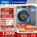 海尔（Haier）滚筒洗衣机全自动单洗家用 10公斤大容量超薄 家电国家补贴 京东自营mate29S 一级能效以旧换新