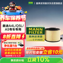 曼牌滤清器（MANNFILTER）空气滤清器空气滤芯C17012/1 C17012/2奥迪A4L适用B9/奥迪A5/Q5L