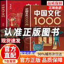 【官方正版】中国文化1000问 中国文化常识1000问中华文化1000问 中国文学常识 中国文化常识1000问正版新华书店 中国文化常识一千问 【抖音推荐2册】中国文化1000问+中国文学常识 官方正