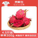 京鲜生 红心火龙果大果4.5斤装 单果300g起 生鲜水果