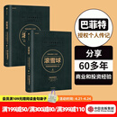 包邮 滚雪球 巴菲特和他的财富人生（套装2册） 中信出版社图书