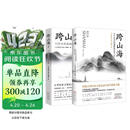 跨山海1+2:古代诗词偶像图鉴 （千古风流人物项目组著 ，古诗词历史人物传记）