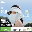 蕉下（beneunder）遮阳帽男防晒帽女磁吸防晒面罩全脸口罩太阳帽空顶帽敏感肌便携