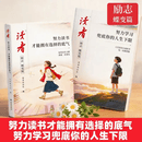 2026读者励志蝶变篇 努力读书才能拥有选择的底气 努力学习兜底你的人生下线 帮助青少年走出成长困境的心灵读本 【2册组合】努力读书+努力学习
