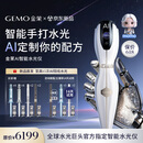 金茉（GEMO）【2026重磅新品】AI智能水光仪大师手打水光复配抗衰焕白胶原水光原液自打节日生日礼物送女友W20