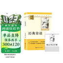 经典常谈 完整升级版 初中八年级下册必读 适用新版人教教材配套阅读 名师推荐考点精炼 初中八年级下册必读课外阅读书经典文学名著指定读物 无障碍阅读青少年文学