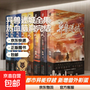 【全套精美赠品】异兽迷城1-8全套套装 完结篇单本可选 彭湃 著 都市异能穿越热血脑洞 高阳王子凯 番茄年度小说 新增番外 【共8册】异兽迷城1-8