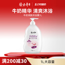 隆力奇牛奶润肤沐浴露清洁肌肤保湿1L