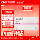 【原研进口】[美多芭] 多巴丝肼片0.25g*40片/盒3盒装