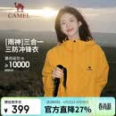 骆驼（CAMEL）户外冲锋衣 三合一加绒加厚防水情侣款外套登山服装 A9W214119-1
