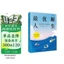 【贝页】最优解人生: 如何花钱，才能无憾 与众不同的财富人生指南