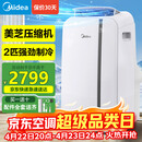 美的（Midea）移动空调2匹立式移动式无外机空调一体机制冷厨房冷风机冷暖小型卧室房间专用窗式KYR-40/N1Y-PD7
