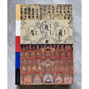 法门寺地宫唐密曼荼罗之研究 法门寺博物馆 法门寺博物馆二手书