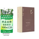 昨日的世界：一个欧洲人的回忆 茨威格 著  舒昌善 译 自传体小说 外国文学名著 三联书店