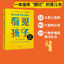 【2026读者嘉年华】中信出版看见孩子：洞察、共情与联结【家教育儿】贝姬·肯尼迪著 培养情绪健康、有心理韧性的孩子的实用指南 中信出版社图书 看见孩子：洞察、共情与联结