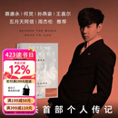 【官方直营】正版速发 超越音符 林俊杰 20周年 赠实体票造型镭射藏书票 蔡康永 何炅 孙燕姿 王嘉尔 五月天阿信 周杰伦推荐 超级音符  团购联系客服 阅读狂欢节 超越音符