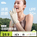 蕉下（beneunder）防晒手套女夏天防紫外线开车骑行防晒手套户外运动凉感米AL360