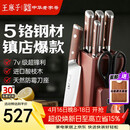 王麻子刀具全套 家用菜刀套装厨具一整套切菜刀水果刀剪刀厨房用具大全【胖东来同款】送菜板