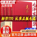 【官方正版】毛泽东选集全套原版无删减 毛选未删减版人民出版社 毛泽东著作系列书系 毛泽东语录五原版红宝书文集精装16开大本书籍畅销书 毛泽东传选集 毛泽东选集【精装】全4册 官方正版