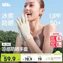 蕉下（beneunder）防晒手套女夏天防紫外线开车骑行防晒手套户外运动凉感米AL360