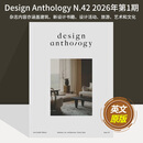 【单期现货/外刊订阅】Design Anthology 2025/26年2期订阅 英文建筑设计文化艺术杂志 英语国外期刊 【单期现货】2026年N.42