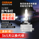 欧司朗（OSRAM）汽车氙气大灯疝气灯泡CLC D1S【4200K 35W】德国进口 单支装