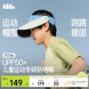 蕉下（beneunder）儿童遮阳帽男女童空顶帽运动轻薄天际防晒帽TS736 浅冰蓝 50-54