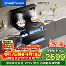 创维（Skyworth）集成灶一体式家用保洁柜145升储物柜烟灶消一体机 以旧换新上门安装 油烟机燃气灶套装J007B天然气