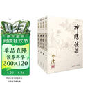 朗声旧版 神雕侠侣 全四册 金庸武侠小说 彩图平装本 小说新年礼物