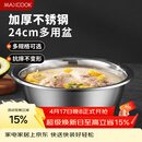 美厨（MAXCOOK）不锈钢盆洗菜盆调料盆和面盆 加大加厚味斗和面24cm 单个MCWA-014
