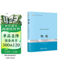 舆论 普利策奖得主沃尔特·李普曼传播学奠基之作 现代新闻业经典 传播学的起点