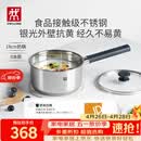 双立人（ZWILLING）奶锅汤锅不锈钢抗黄无涂层婴儿辅食锅一人食热奶泡面煮面小锅18cm