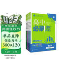 2026高中必刷题 高一下 数学物理化学生物（套装共四册） 人教版 教材帮学霸一遍过同步一课一练天天练一本练习册 理想树