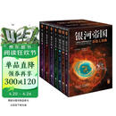 银河帝国：基地七部曲（全7册）（马斯克人生之书。被火箭送上太空的科幻神作）（读客科幻文库） 小说