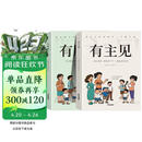 【2册】有主见有胆识 有主见有胆识漫画版 培养独立思考 来本好书给自己充电漫画书11-14岁 主见正版书籍 胆识漫画 儿童漫画书小学生8-12岁 6-12岁 一年级二年级推荐绘本小学经典读物7-10岁