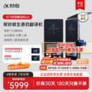 科大讯飞双屏翻译机2.0多语种离线翻译同传演讲双麦交流 强降噪10米清晰收音AI大模型 商务会议 银灰色