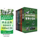 给孩子的军事百科书全套6册 中国儿童军事小百科枪械航母直升机战斗机潜艇坦克战舰无人机 6-8-12岁小学生青少年课外阅读书籍启蒙书京东自营童书正版 
