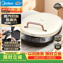 美的（Midea）电饼铛家庭用双面加热上下盘可拆洗煎饼铛煎烤机烙饼锅早餐机加深烤盘大火力大尺寸电饼档JKC3078