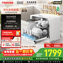 东芝（TOSHIBA）【白珍珠Z5Pro】台式洗碗机一级水效 5+1套可壁挂台面小型 银离子UV除菌 锅碗同洗 母婴级四星消毒