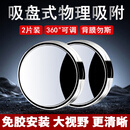 佳创奇汽车后视镜倒车小圆镜360度盲区神器反光辅助镜高清广角防水防雾 升级吸盘式【两只装】