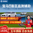 智联腾众适用宝马1系3系5系7系X1X35并线盲区辅助变道系统BSD监测预警系统 宝马专用款-77GHZ Pro 全国包安装