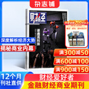 财经杂志 2026年6月起订阅 1年共26期 企业管理投资 商业财经期刊 杂志铺 企业管理投资管理商业财经期刊杂志 财经资讯入门书籍商业报道行业前沿财经信息收集报道非过期刊